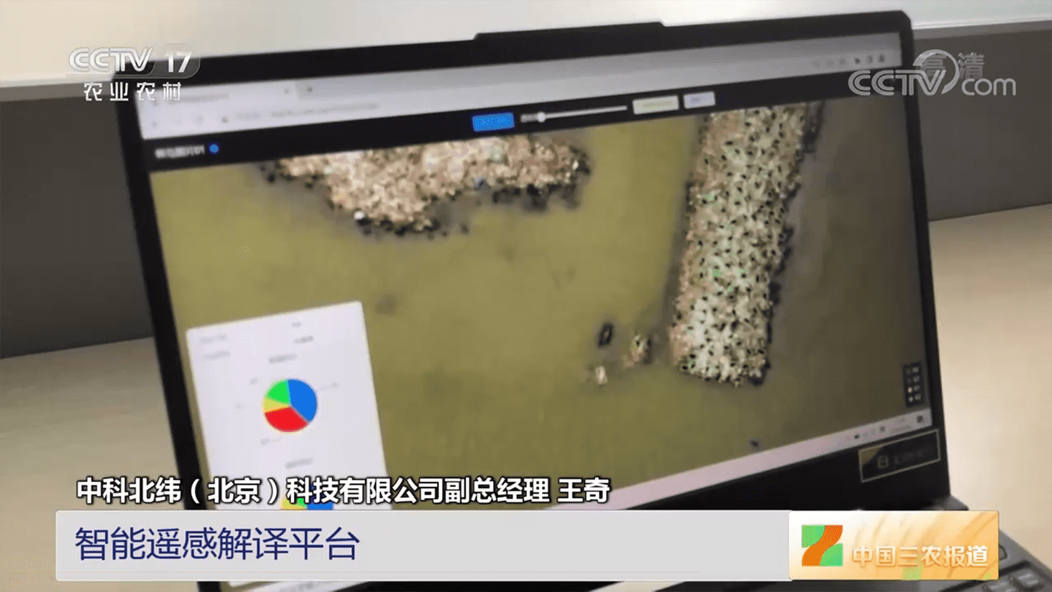 CCTV-17农业农村 |  [中国三农报道]中国科学院植被病虫害遥感监测与预测系统升级版发布